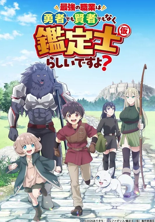 最强的职业不是勇者也不是贤者好像是鉴定士(伪)的样子