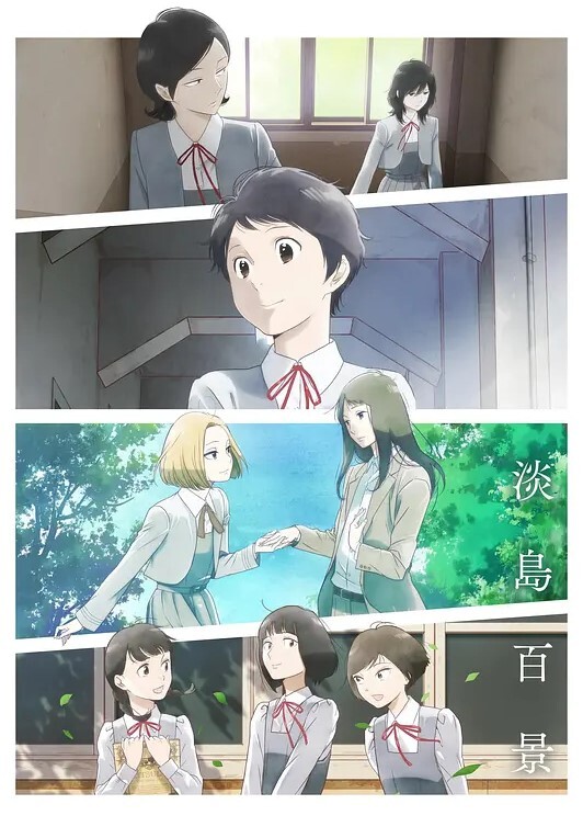 淡岛百景